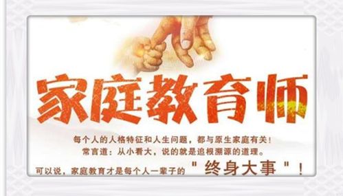 家庭教育咨询指导师证报名 培训与报名渠道解析